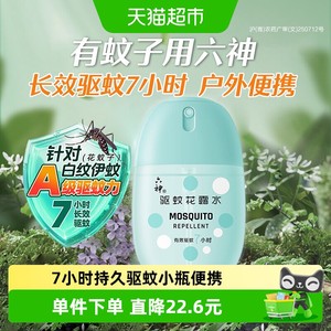 六神驱蚊蛋止痒冰凉薄荷留香随身蛋喷雾花露水小瓶驱蚊水液防蚊