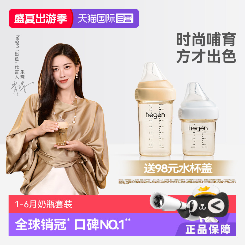 【自营】Hegen海格恩奶瓶新生婴儿奶嘴ppsu防胀气防呛宽口径正品 289.38元