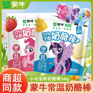 妙可蓝多蒙牛联名款小马宝莉奶酪棒儿童零食营养健康休闲即食乳酪