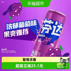 可口可乐 芬达碳酸饮料葡萄味摩登罐整箱饮料汽水