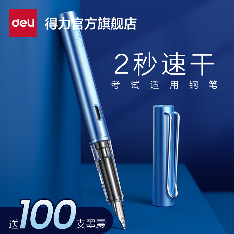 得力钢笔三年级学生专用墨囊钢笔矫姿小学生四年级字帖练字六年级墨囊式高颜值旋转上墨高颜值可替换 5.9元