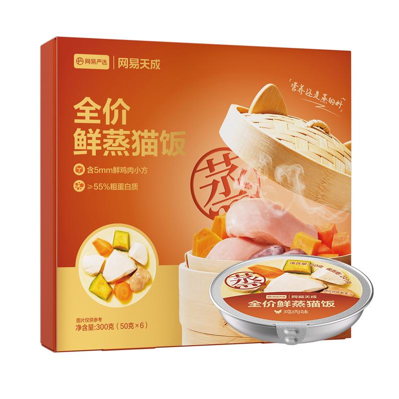 网易严选全价鲜蒸猫饭美毛护肠胃猫湿粮猫罐头餐盒补水主食罐 35.04元