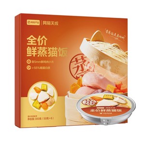 网易严选全价鲜蒸猫饭美毛护肠胃猫湿粮猫罐头餐盒补水主食罐
