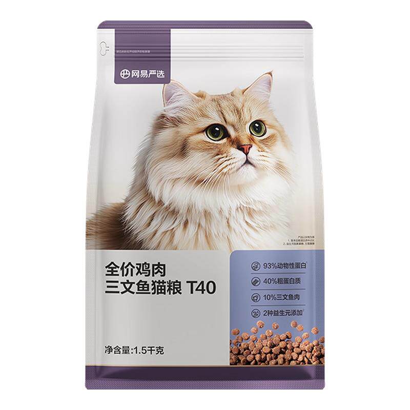 网易严选T40全价三文鱼鸡肉猫粮美毛鲜肉成猫粮无谷成年期幼猫 145.3元