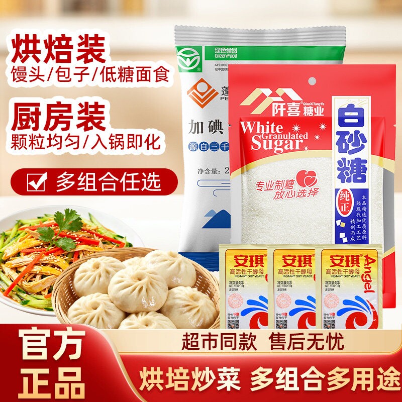 阡喜白砂糖冰糖盐当家安琪酵母居家烘焙家用原料厨房调味品细糖 2元