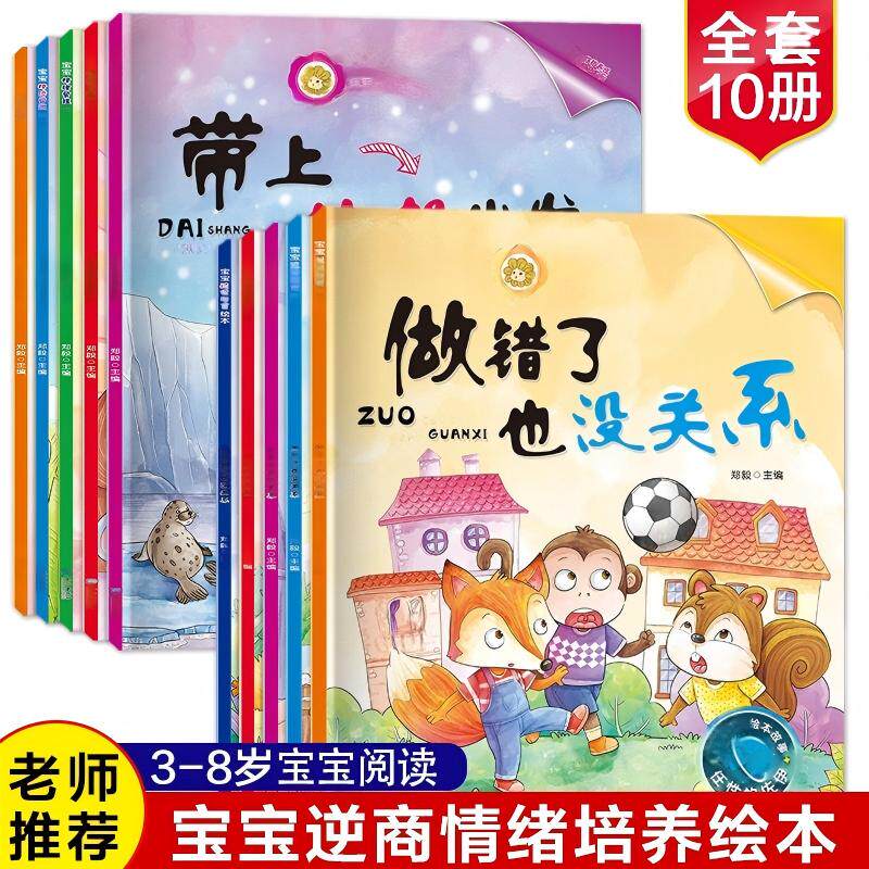儿童逆商培养绘本全套3-5-6岁7幼儿园宝宝启蒙早教性格管理好习惯养成经典故事书亲子读物老师推荐适合大班中班孩子读的课外图画书 3.9元