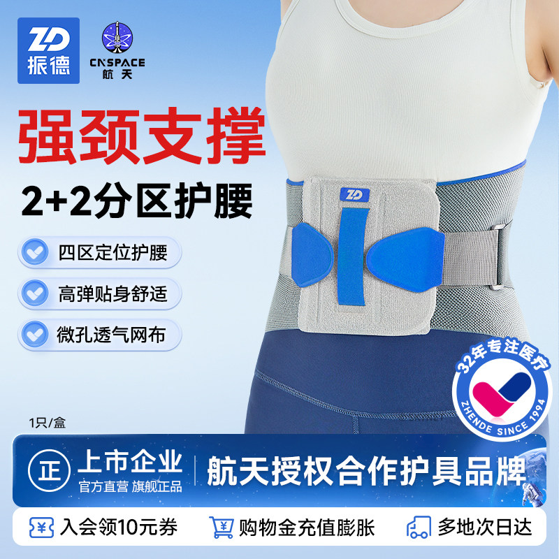 振德×云南白药泰邦护腰带腰间盘突出腰肌劳损腰围 74元