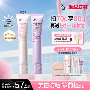 Za姬芮美白隔离霜防晒霜妆前乳三合一 提亮保湿清爽素颜通勤SPF40