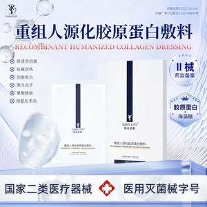 KAMI KISS重组人源化胶原蛋白敷料医用伤口护理创面愈合修复敷料