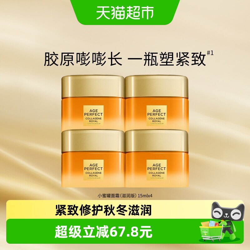 欧莱雅小蜜罐高保湿胶原面霜紧致修护抗老秋冬滋润霜护肤 62.61元