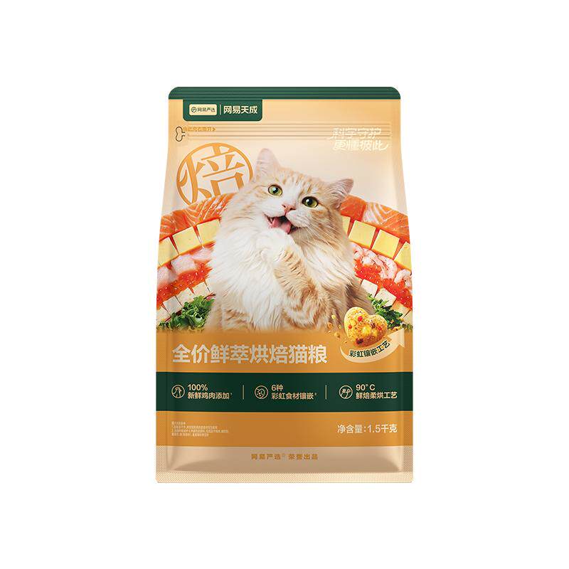 【重磅新品】网易严选天成全价鲜萃烘焙猫粮呵护肠胃健康体态 24.92元