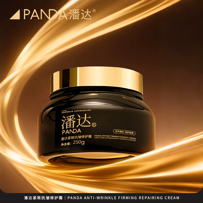 潘达紧致抗皱修护霜面部身体保湿润肤乳250g 6.9元