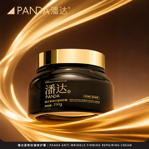 潘达紧致抗皱修护霜面部身体保湿润肤乳250g