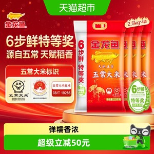 下拉享特价 金龙鱼天赋五常6步鲜五常大米整箱装东北大米粳米