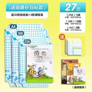 【三段式环保不起泡】晨光分段式自粘书皮透明磨砂加厚防水书皮一年级小学生课本保护套16K一体化书壳包书膜