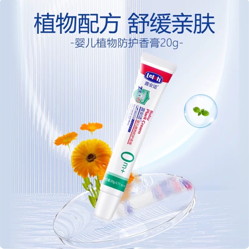 露安适夏季婴幼儿植物舒缓香膏20g温和舒缓0-3岁宝宝外出便携 16.9元