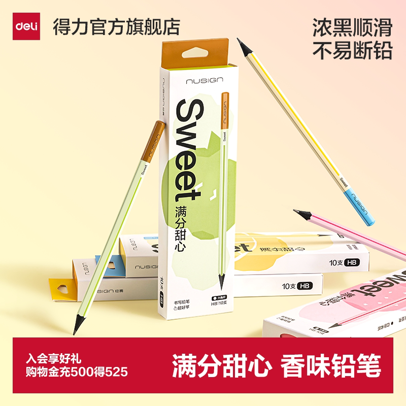 得力纽赛满分甜心香味黑木书写铅笔一二年级小学生专用幼儿园初学者适用高颜值铅笔无铅毒不易断考试绘画素描 8.5元