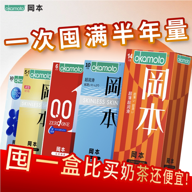 冈本避孕套正品超薄安全套情侣气球润滑情趣安全套byt计生用品 34.9元