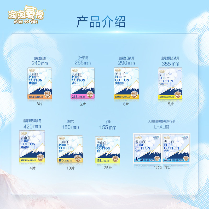 【任选9包】淘淘氧棉天山白消毒级纯棉卫生巾安睡裤全周期任选 69.4元