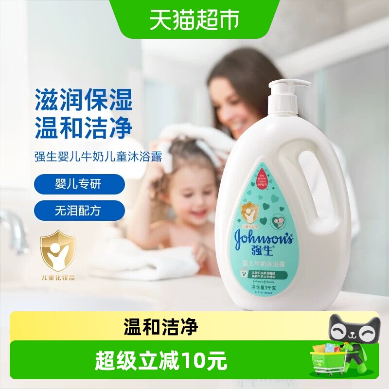 强生婴儿牛奶沐浴露温和洁净沐浴乳牛奶蛋白滋润保湿新生沐浴乳 30.4元