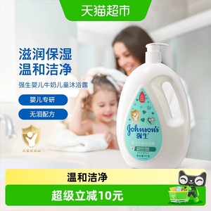 强生婴儿牛奶沐浴露温和洁净沐浴乳牛奶蛋白滋润保湿新生沐浴乳