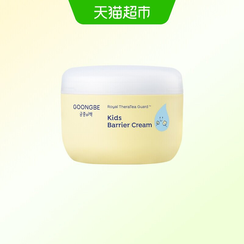 宫中秘策儿童面霜保湿霜春夏面霜清爽乳液润肤霜皇冠霜 98.5元