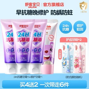 舒客宝贝24H抗糖盾克服防蛀儿童牙膏含氟2-6到12岁换牙期官方正品