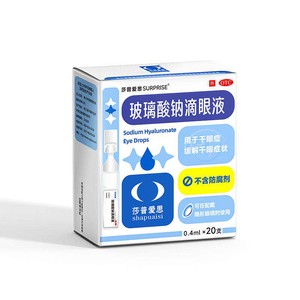 莎普爱思官方旗舰店玻璃酸钠人工泪液滴眼液缓解干眼症专用眼药水