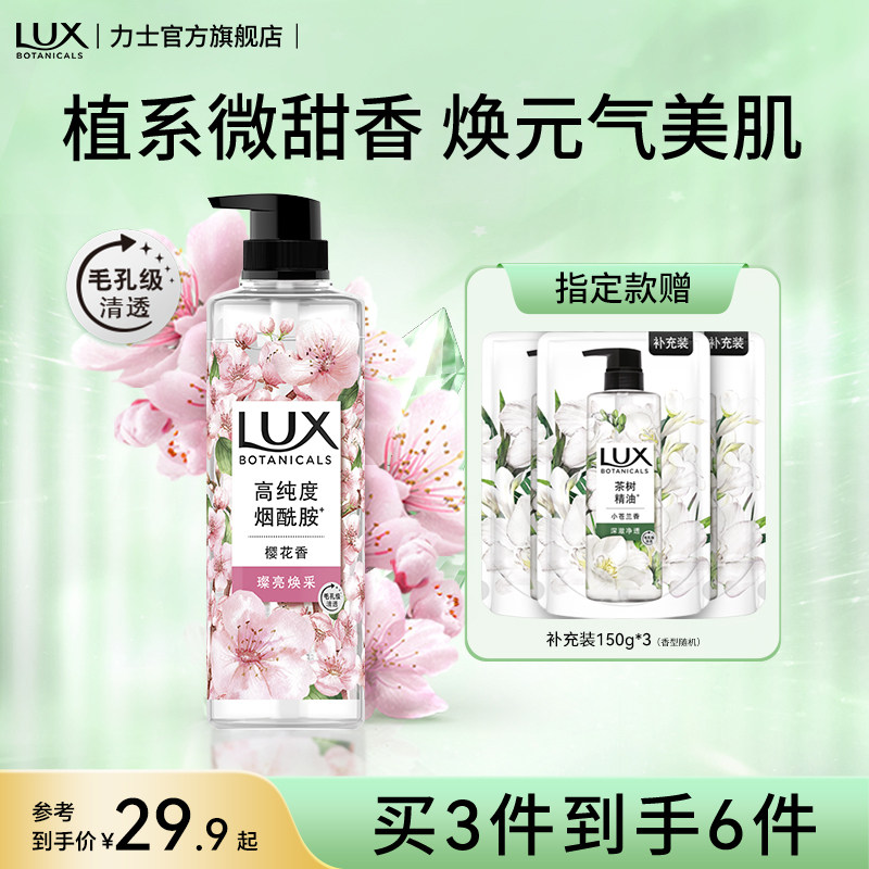【孙颖莎同款】力士植萃精油香氛樱花小苍兰沐浴露乳液果酸烟酰胺 17.4元
