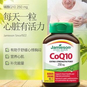 【自营】JAMIESON健美生辅酶Q10软胶囊成人天然 45粒250mg
