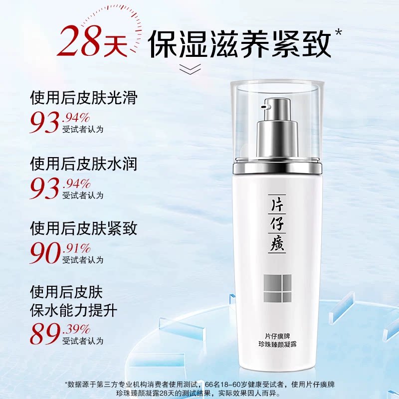 片仔癀牌雪肌润白乳液美白淡斑去黄提亮烟酰胺保湿护肤化妆品正品 32元