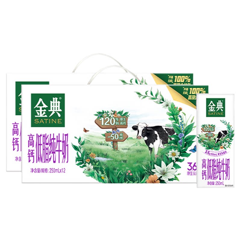 金典高钙低脂纯牛奶/纯牛奶梦幻盖/纯牛奶双提整箱 ms【4月 47.78元