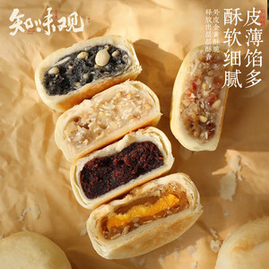 知味观苏式月饼酥皮传统老式酥饼多口味椒盐百果中秋苏式月饼
