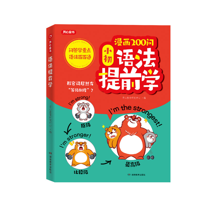 开心 漫画200问小初语法提前学抢先学小学初中语法一本通英语语法书专项训练大全入门自学零基础每日一练语法词汇知识点汇总单词表 29.8元