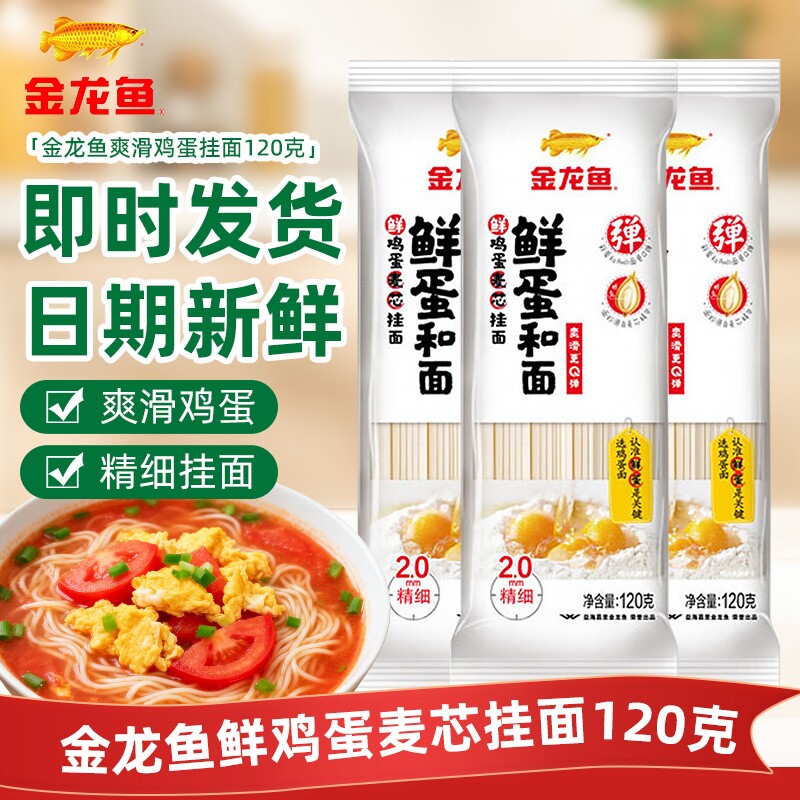 金龙鱼鲜蛋和面麦芯挂面120g/袋装拌面独立包装早餐鸡蛋面家用 2.4元