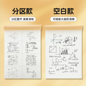 晨光文具分区草稿本草稿纸B5加厚数学空白小学生专用初中生护眼高中生学生考研稿纸大学生本子简约白纸批发