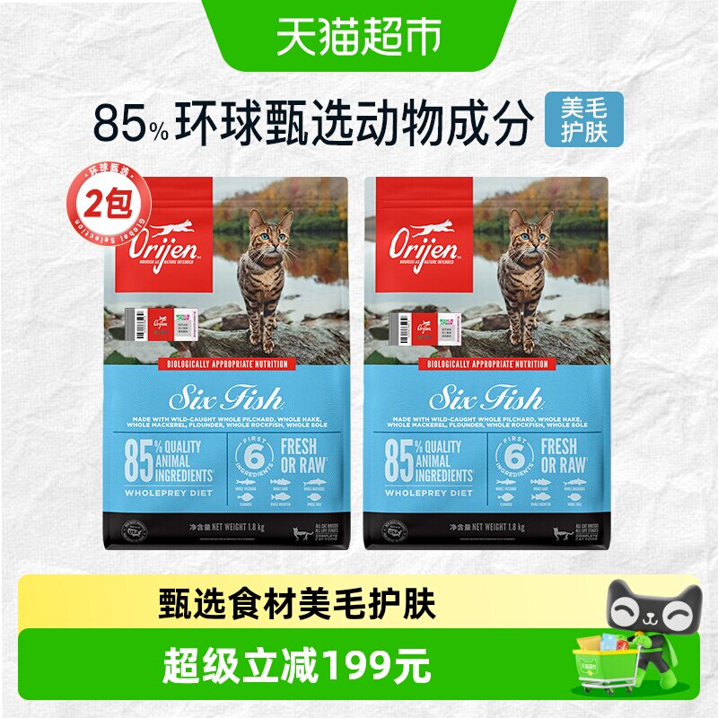 Orijen渴望猫粮成猫幼猫粮六种鱼1.8kg*2全价进口 最近效期26/12 630元