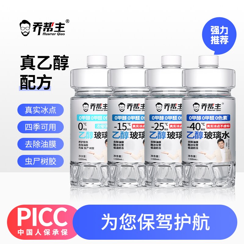 乔帮主乙醇配方汽车专用玻璃水四季通用去油膜安全强力去污防冻 14.9元