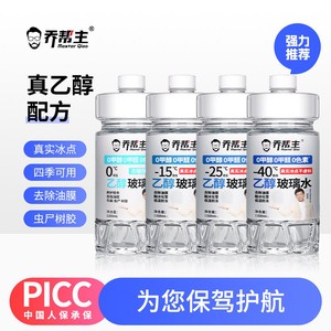 乔帮主乙醇配方汽车专用玻璃水四季通用去油膜安全强力去污防冻