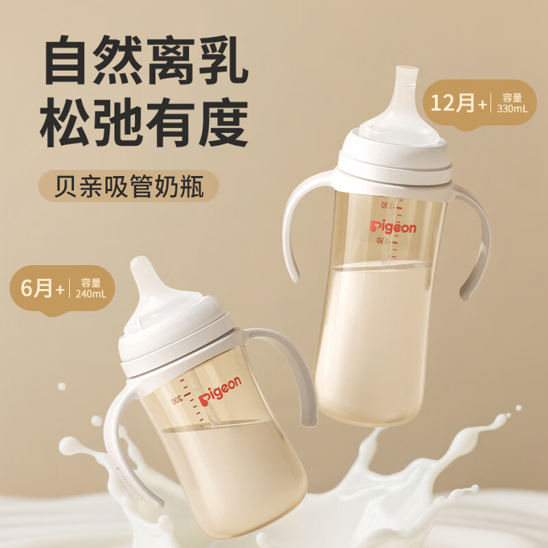 【自营】贝亲/Pigeon自然离乳重力球吸管杯奶瓶PPSU双把手奶瓶 118元