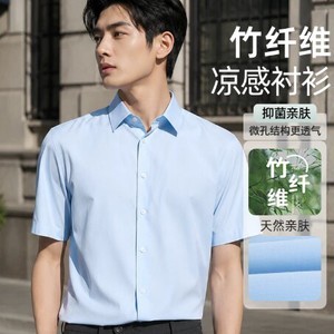 【竹纤维抑菌】乔治白夏季男士短袖蓝色衬衫商务透气凉感白色衬衣