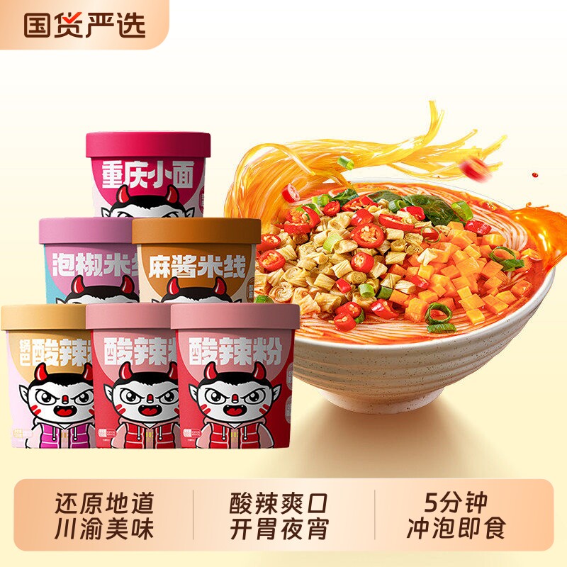 食族人酸辣粉锅巴麻酱泡椒冲泡粉丝方便速食泡面整箱桶装夜宵米线 18.9元