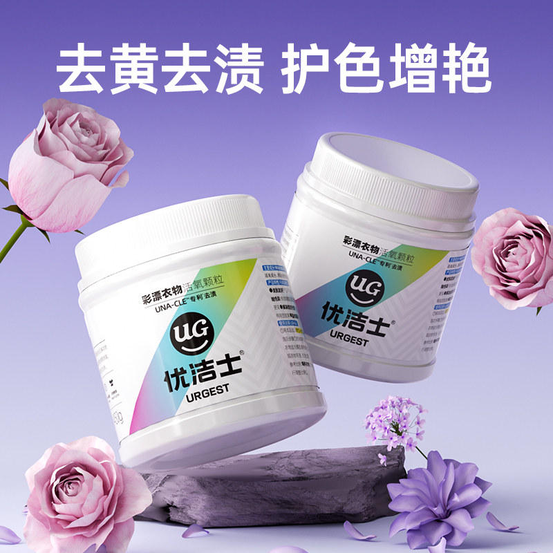优洁士爆炸盐洗衣去污渍强婴幼儿专用去黄增白衣服洗白神器彩漂粉 26.8元
