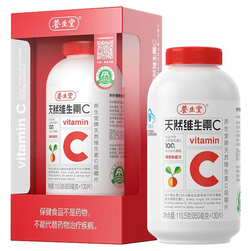 养生堂天然维生素C咀嚼片vc130片官方正品增强免疫力70片维C含片 55.13元