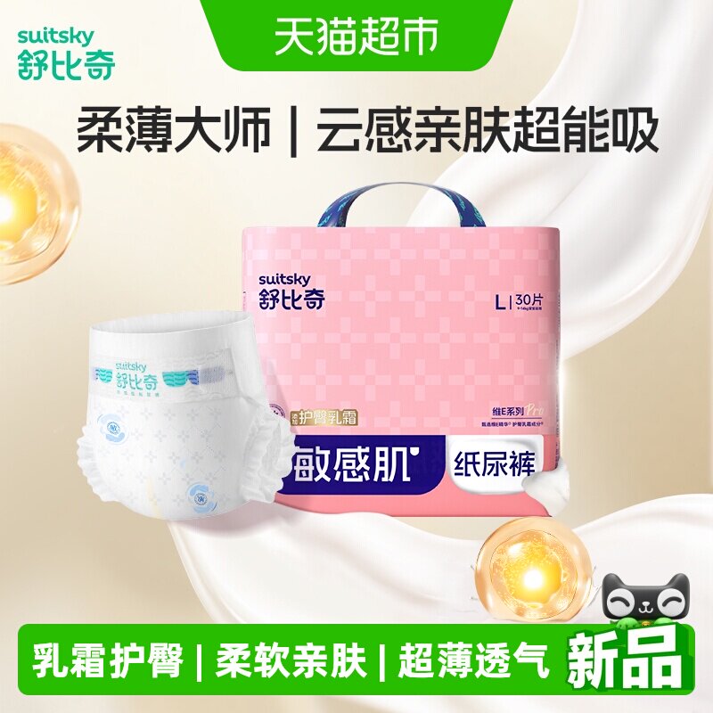 【护臀顶配】舒比奇夏季超薄透气拉拉裤维E乳霜纸尿裤婴儿尿不湿 45.9元