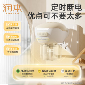 润本电热蚊香液无味驱蚊液插电式家用智能定时驱蚊器非无毒灭蚊液