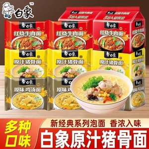 白象方便面经典红烧牛肉面5袋装方便速食免夜宵食品猪骨原汁汤面