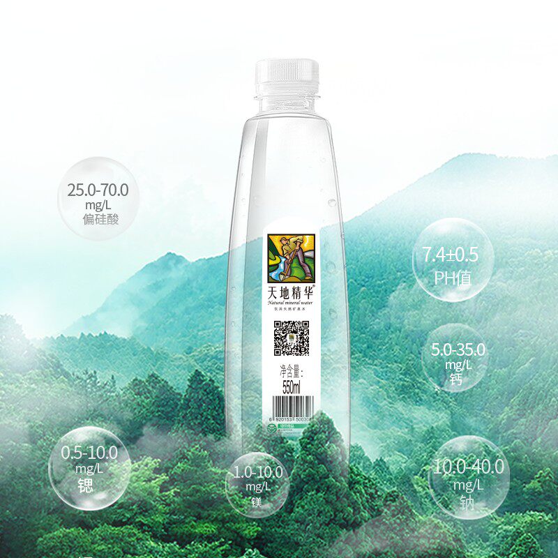 天地精华(ESSOSP)天然矿泉水小瓶550ml*20瓶整箱弱碱性车载饮用水 57元