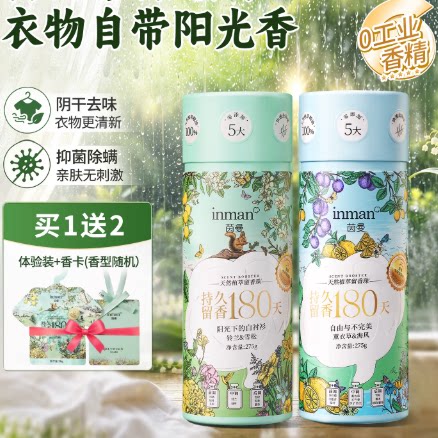 茵曼护衣留香珠天然植萃持久留香180天衣服除菌除螨去异味 5.01元