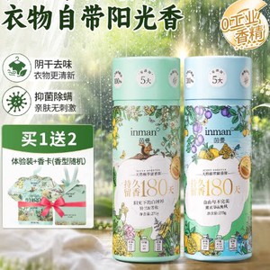 茵曼护衣留香珠天然植萃持久留香180天衣服除菌除螨去异味